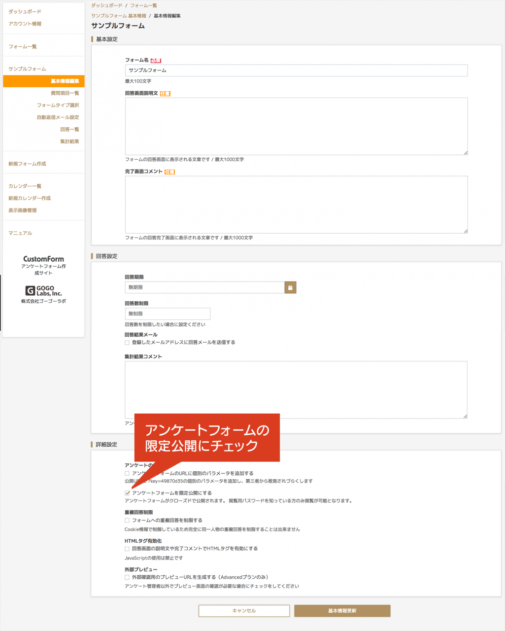 アンケートフォーム作成サイト Customform