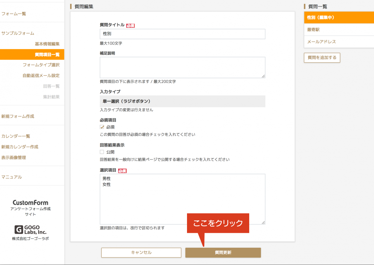 アンケートフォーム作成サイト Customform